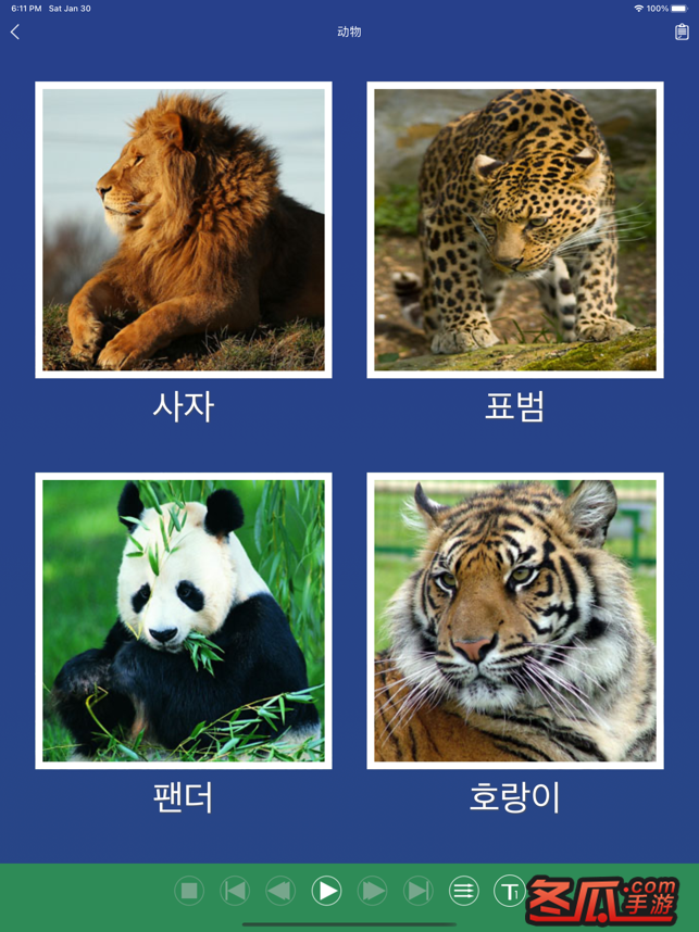 韩语单词卡 - 学习韩国语每日常用基础词汇教程