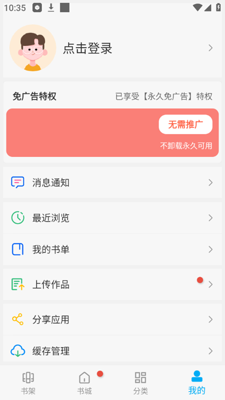 笔趣阁纯净版