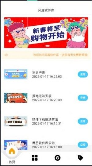 风度软件库4.2