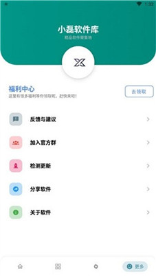 小磊软件库下载旧版安装