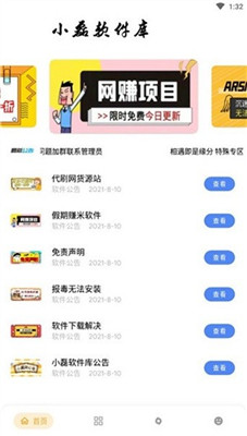 小磊软件库下载旧版安装