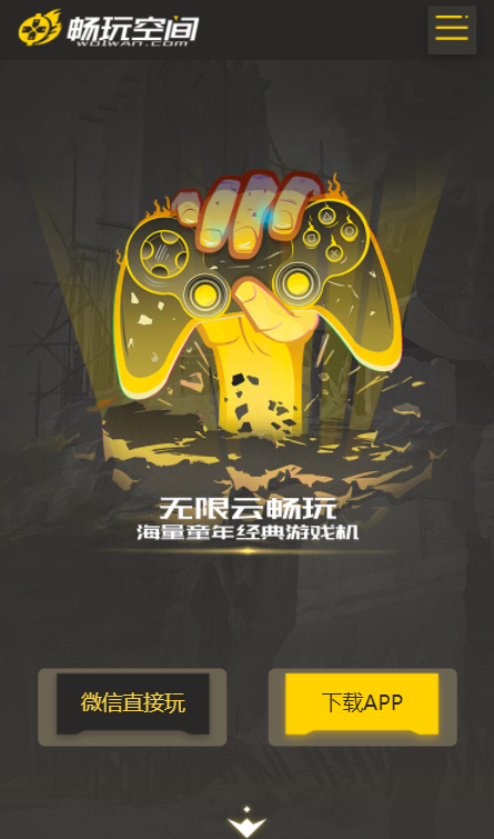 畅玩空间手游app