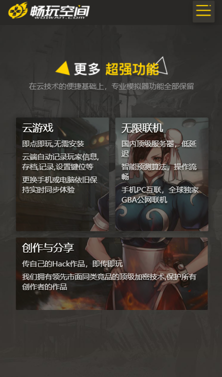 畅玩空间手游app