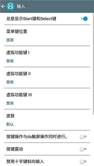 nds模拟器2.6中文版