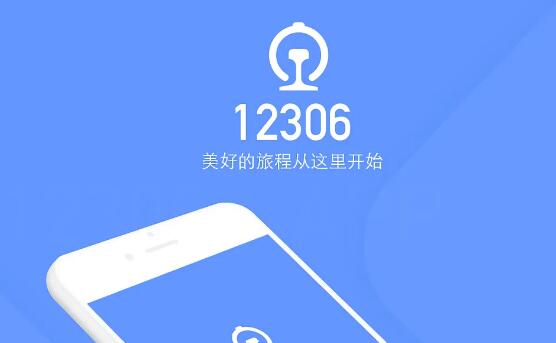 《12306》几点放票