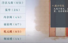《浮生忆玲珑》乾元殿奇物宝箱位置