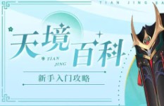 《天境传说》阵容推荐平民
