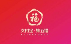 《支付宝》集五福2024年什么时候开始