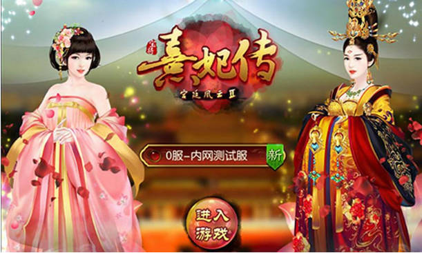 《熹妃传》厨房攻略