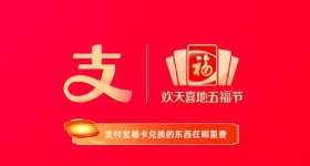 《支付宝》福卡兑换的东西在哪里查