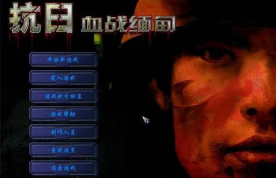 《血战缅甸》秘籍