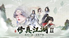 《修真江湖2》红尘问心商女成就攻略
