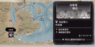 《碧海黑帆》追寻乌库塔王冠攻略