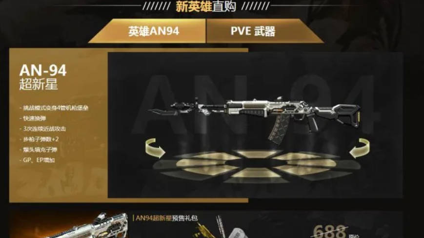 《cf手游》an94超新星