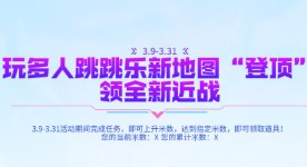 《CF》跳跳乐登顶活动