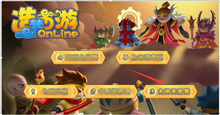 《造梦西游3》联盟