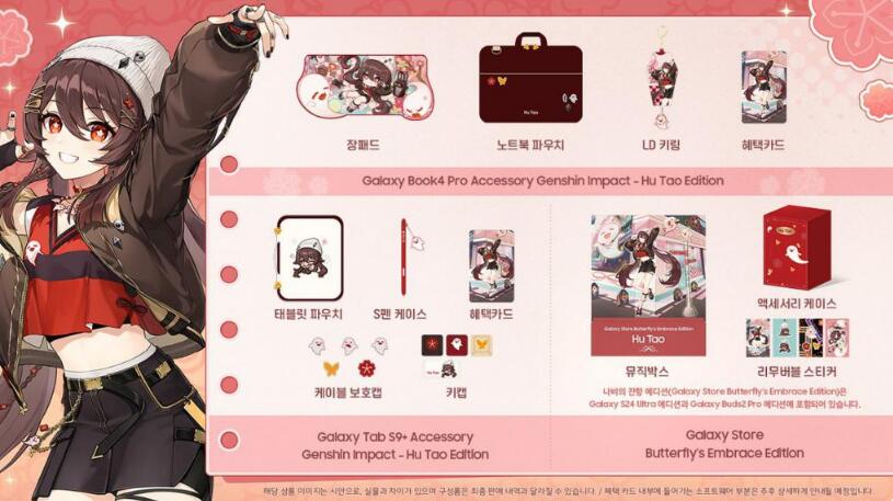 原神　Galaxy S24 Ultra コラボセット　胡桃 原神】Galaxy S24 Ultra コラボセット 胡桃｜ fantasy village
