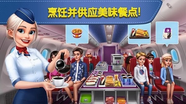 飞机大厨安卓中文版最新版本