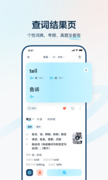 有道翻译app