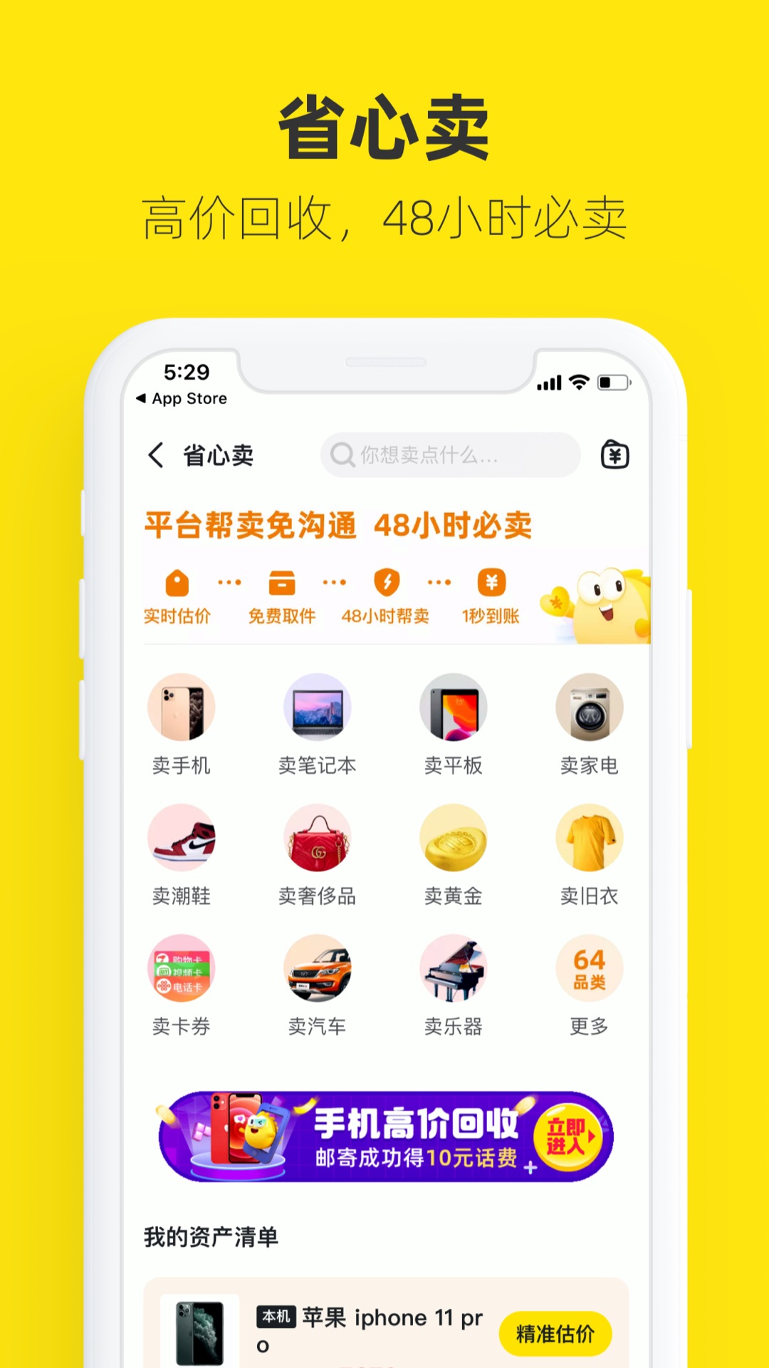 闲鱼app