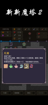 新新魔塔2白银简化版