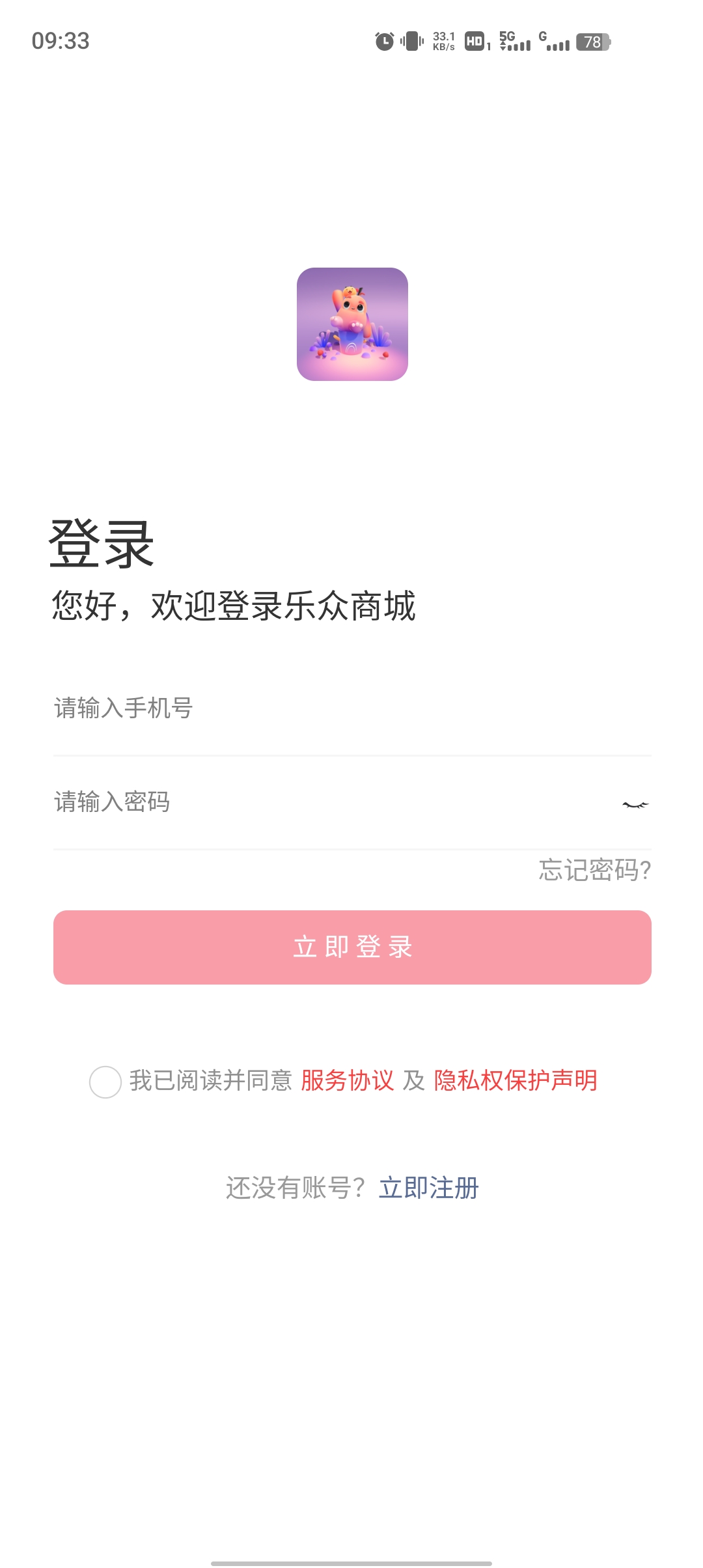 乐众商城app