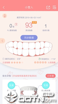 护牙者app