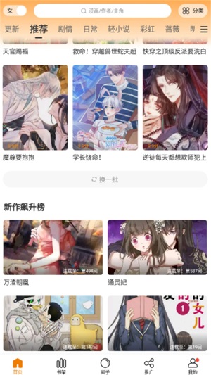 漫天星漫画app官网