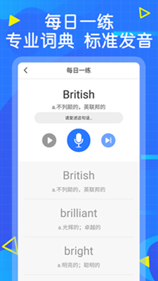 天天英语app