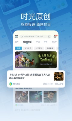 时光网app