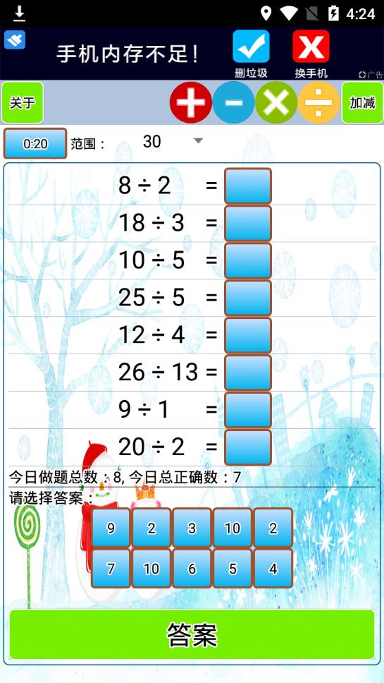 小学生口算软件