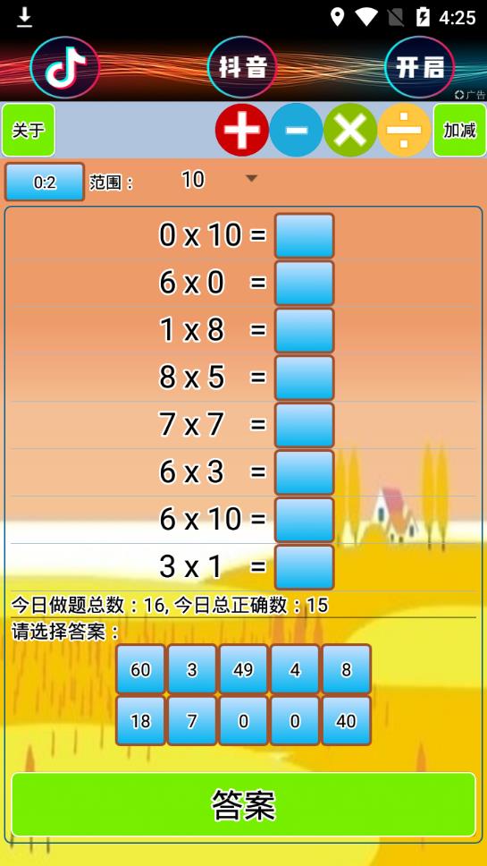 小学生口算软件