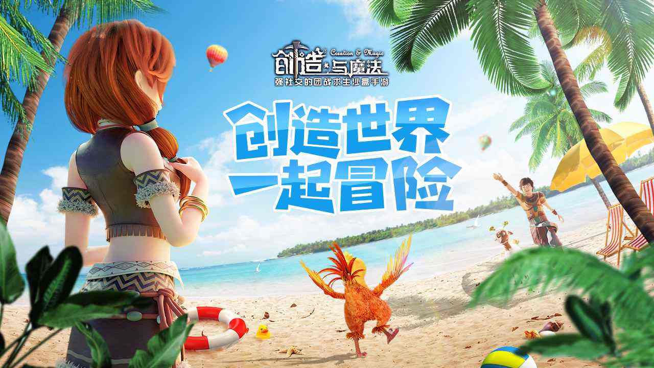 创造与魔法最新版