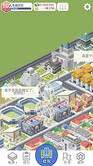 口袋城市汉化版