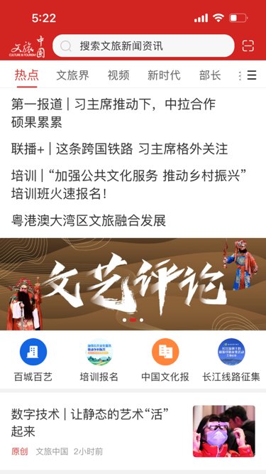 文旅中国APP