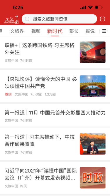 文旅中国APP