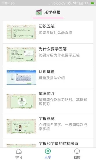 五笔学习app