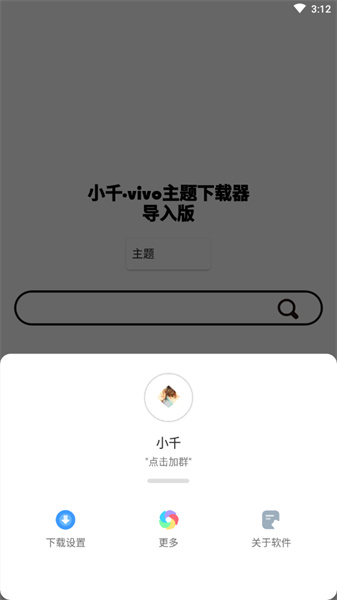 Vivo主题修改器中文版