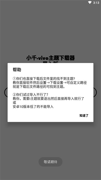 小千vivo主题修改器旧版本