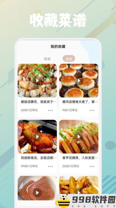 美食烹饪助手app