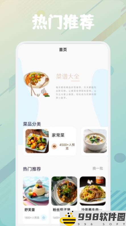 美食烹饪助手app