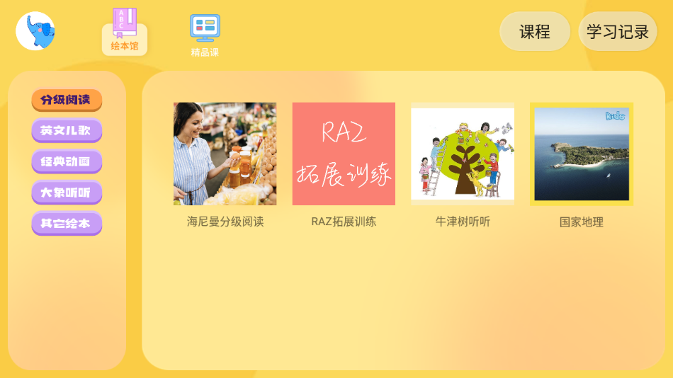 大象英语app