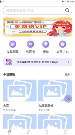 豆腐fm广播剧软件最新版本