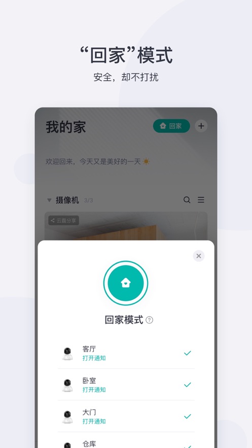 小蚁摄像机app