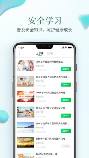 安全教育平台下载app