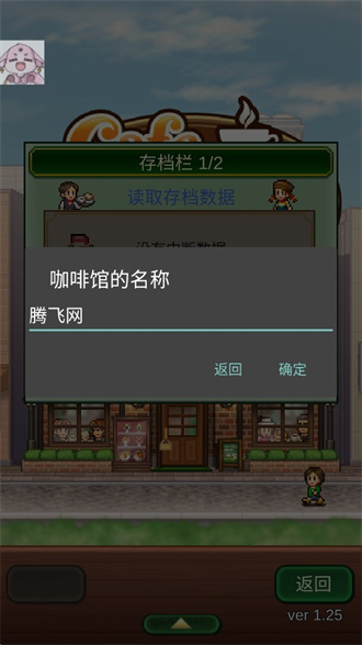 创意咖啡店物语汉化版