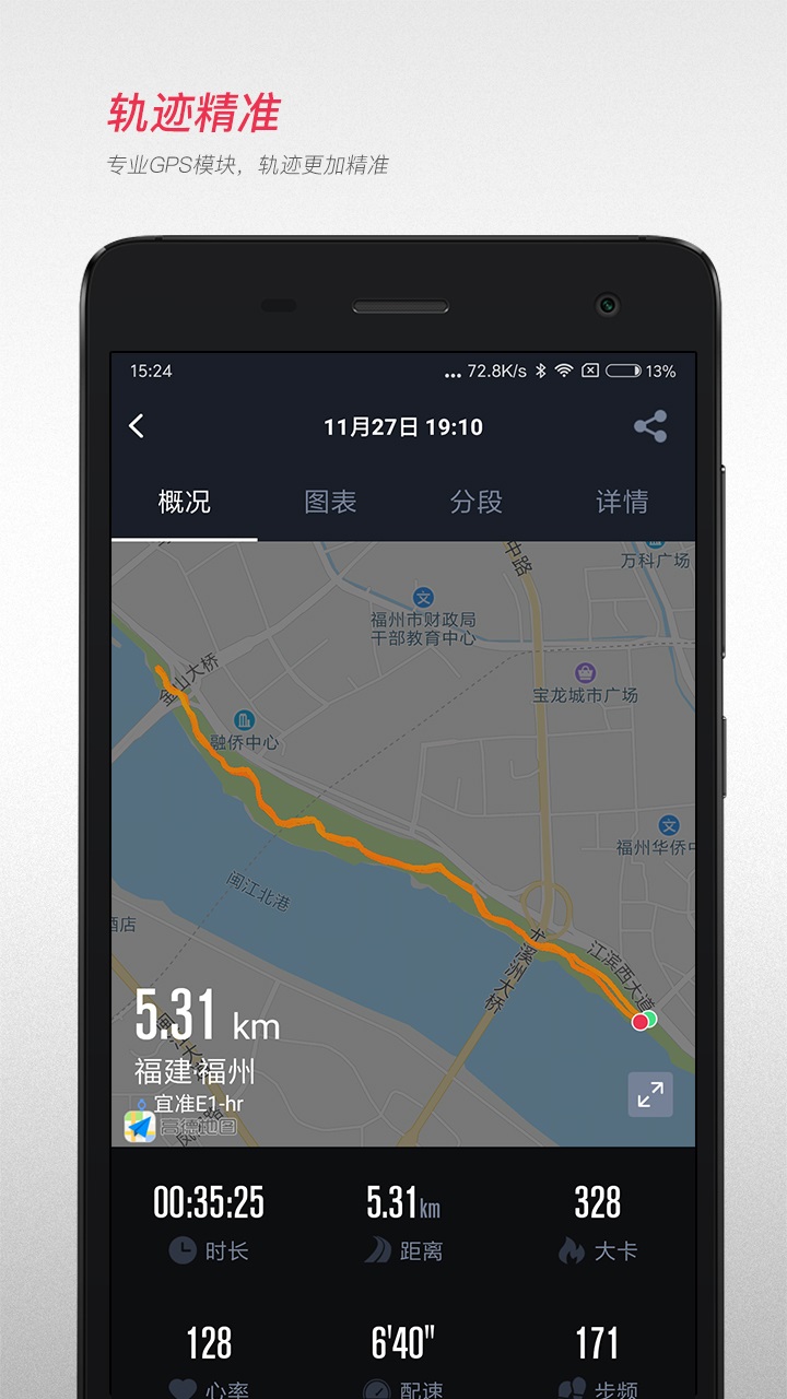 宜准跑步app