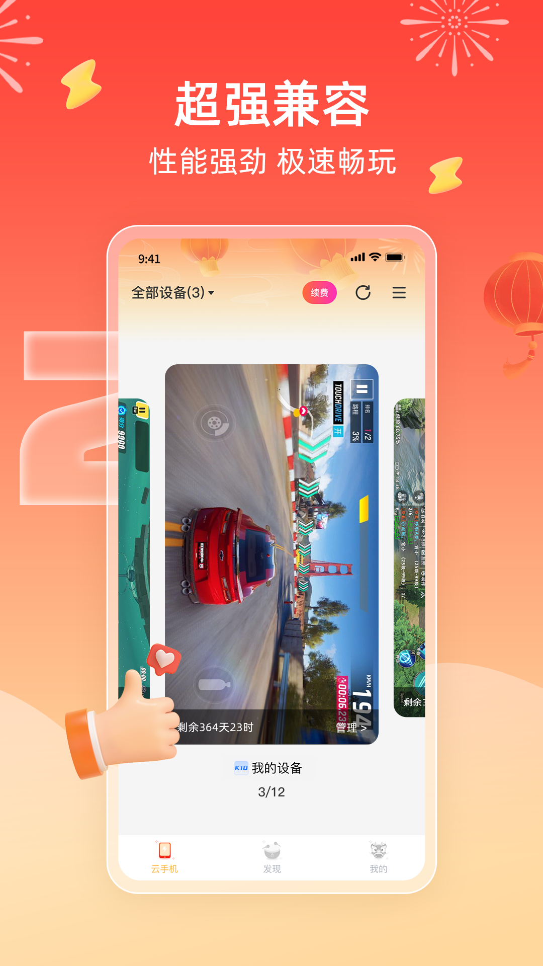 雷电云手机app