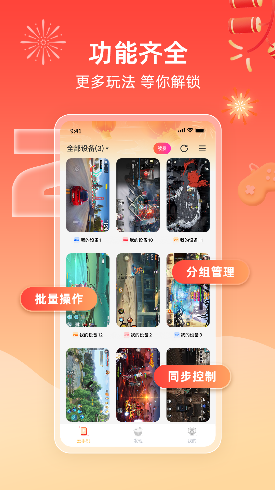 雷电云手机app