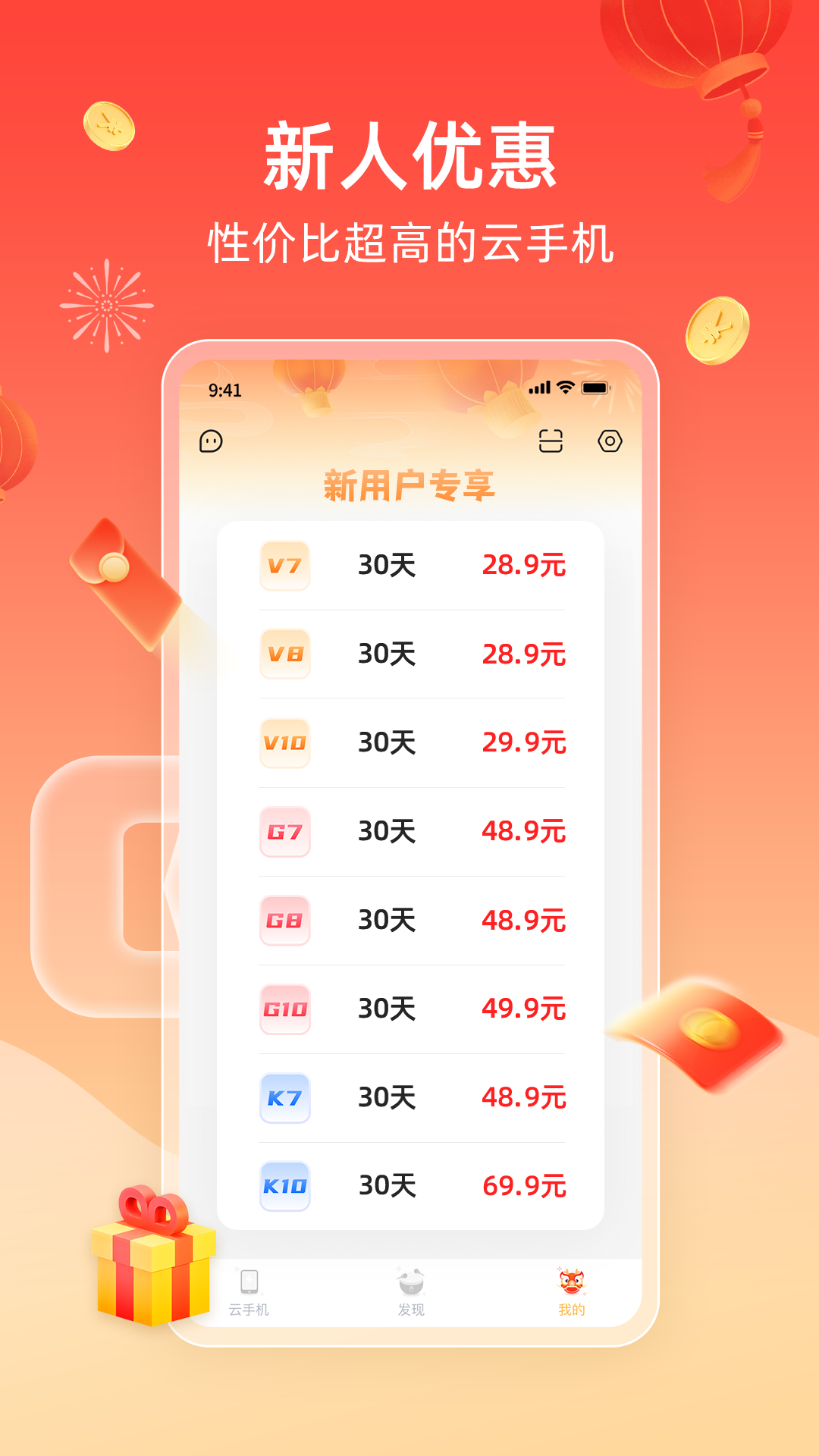 雷电云手机app